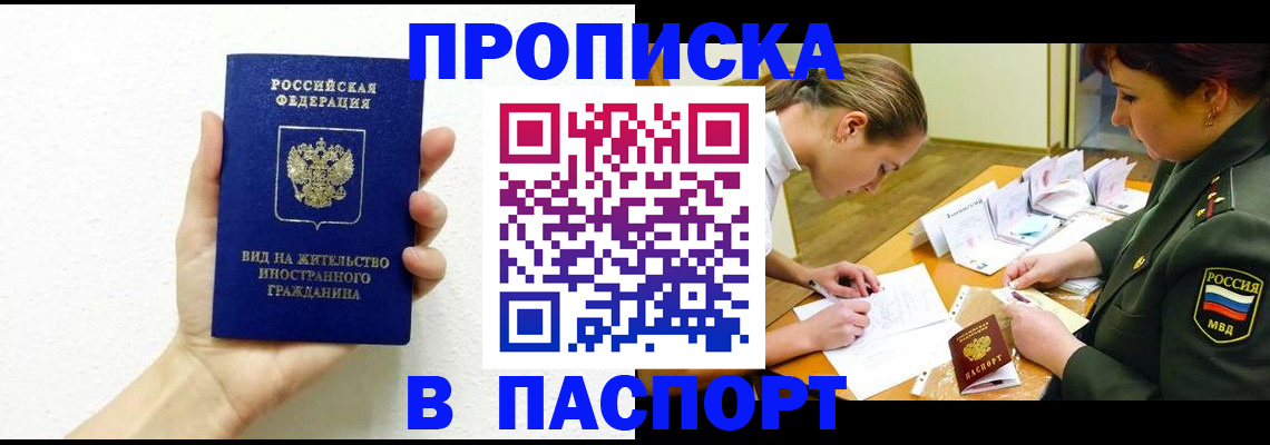 прописка регистрация в Нальчике