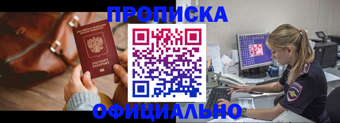 прописка штамп в Нальчике