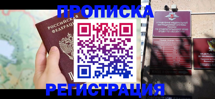временная регистрация купить в Нальчике