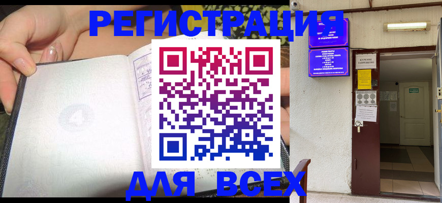 временная регистрация законно в Нальчике