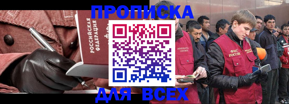 купить прописку в Нальчике