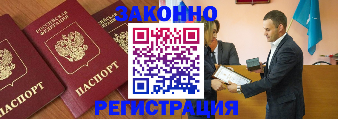 купить прописку в Нальчике