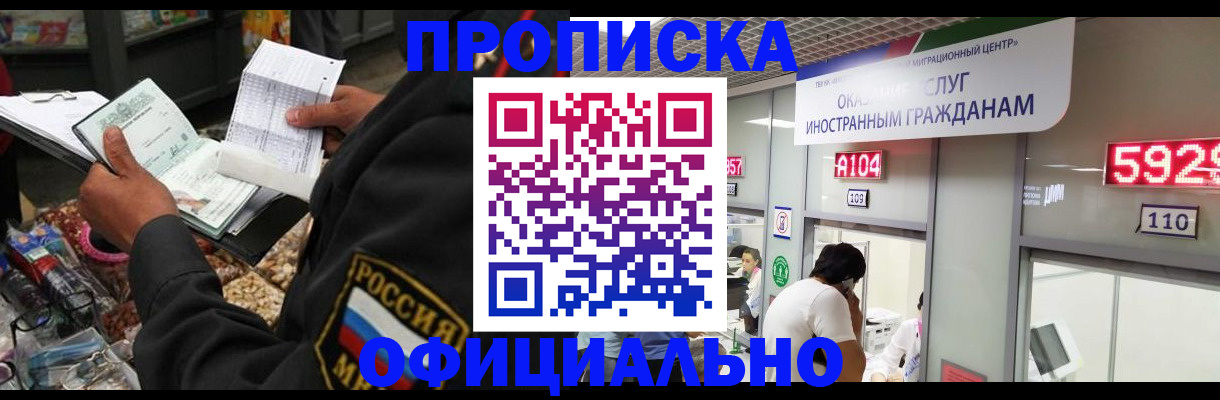 прописка 2025 в Нальчике